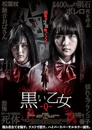 Black Maiden: Chapter Q Poster