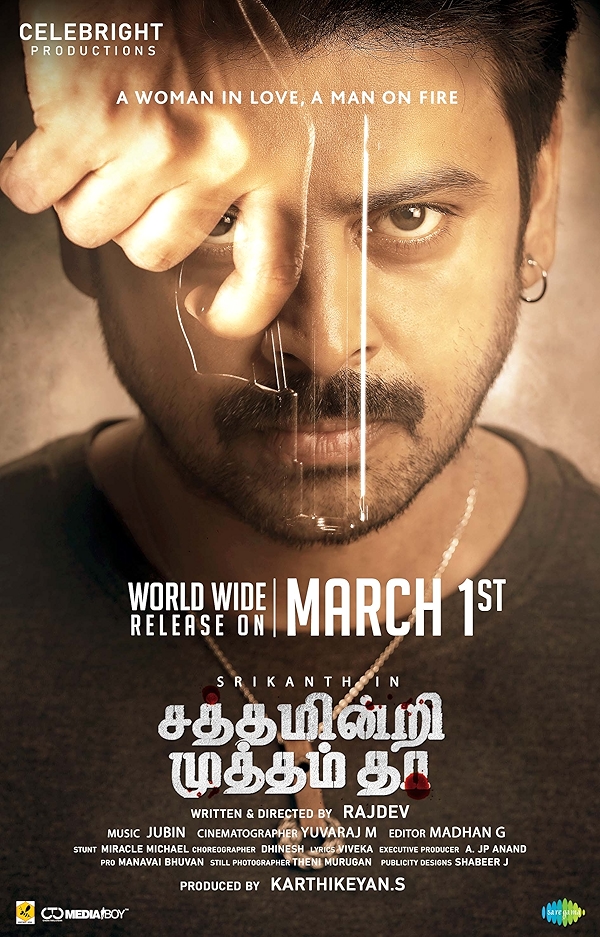 Movie poster for SATHAMINDRI MUTHAM THA (UA rated)