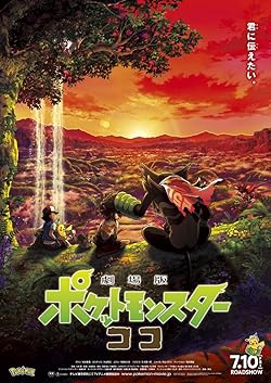 Poster of Pokémon the Movie: Secrets of the Jungle