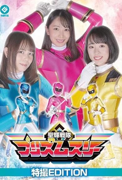 Primary photo for Seikou Sentai Prism Three Primary photo for Seikou Sentai Prism Three