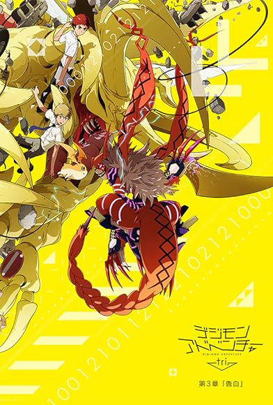 Primary photo for Digimon Adventure Tri. Part 3: Confession Primary photo for Digimon Adventure Tri. Part 3: Confession