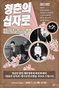 Primary photo for Turning Point of the Youngsters