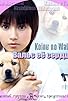 Primary photo for Koinu no warutsu
