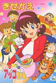 Primary photo for Sayonara watashi nohimitsu