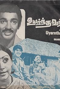 Primary photo for Uyarnthavargal Primary photo for Uyarnthavargal