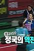 Primary photo for 2015 Idol Star Athletics Championships New Year Special. Part II Primary photo for 2015 Idol Star Athletics Championships New Year Special. Part II