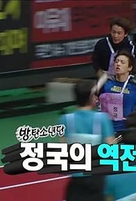Primary photo for 2015 Idol Star Athletics Championships New Year Special. Part II Primary photo for 2015 Idol Star Athletics Championships New Year Special. Part II