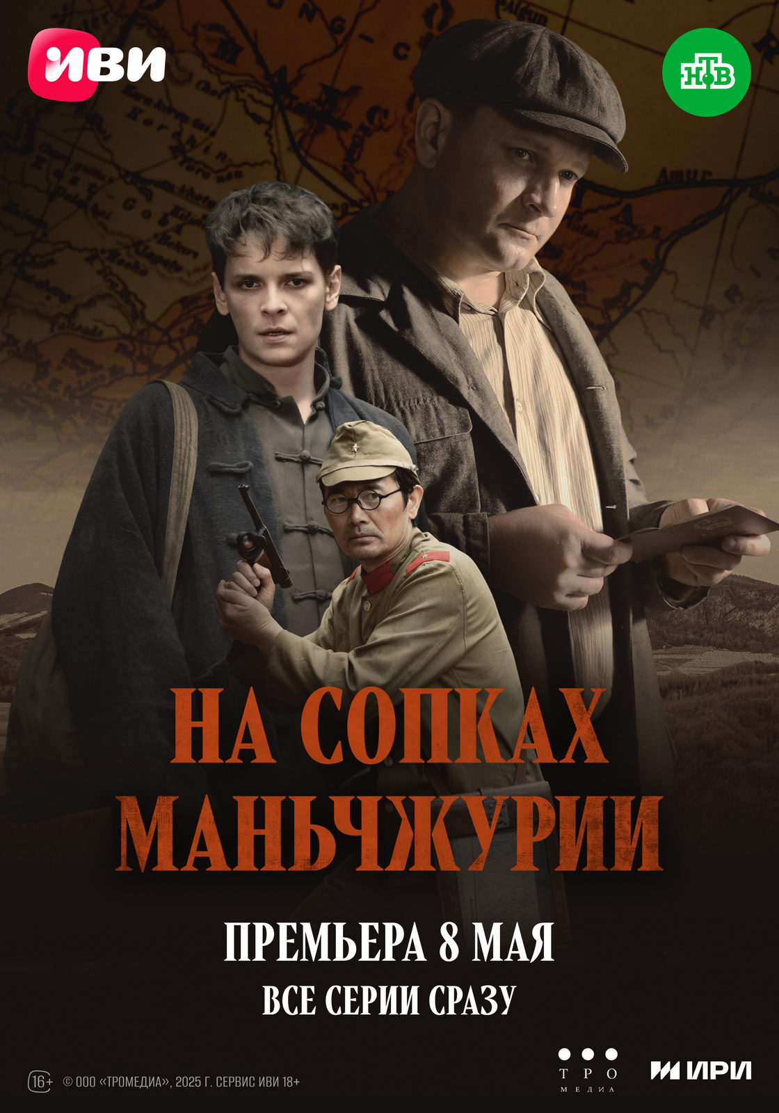 Na sopkakh Manchzhurii