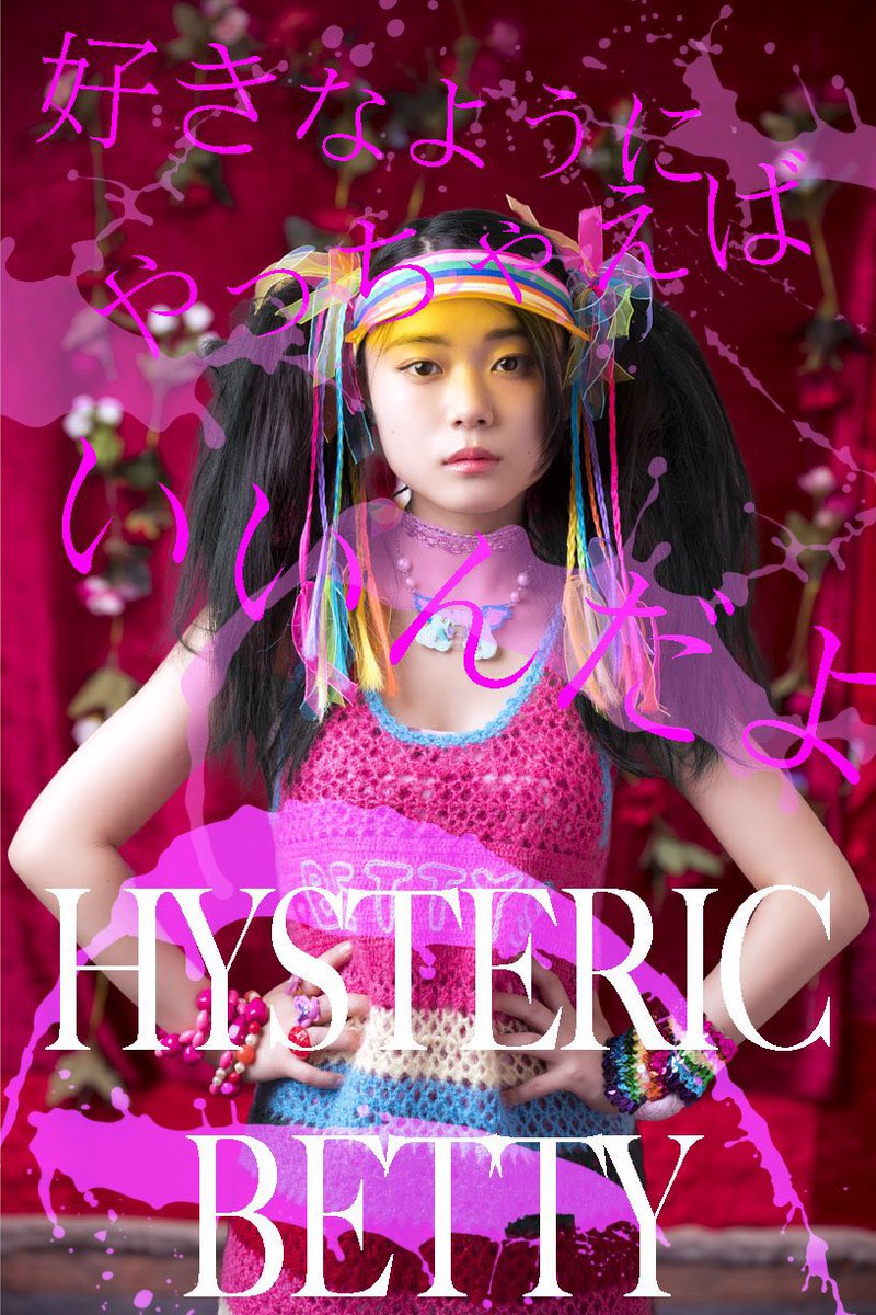 新田恵海　the betty nymph Hysteric Betty (2020) - IMDb