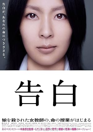 Confessions (2010)