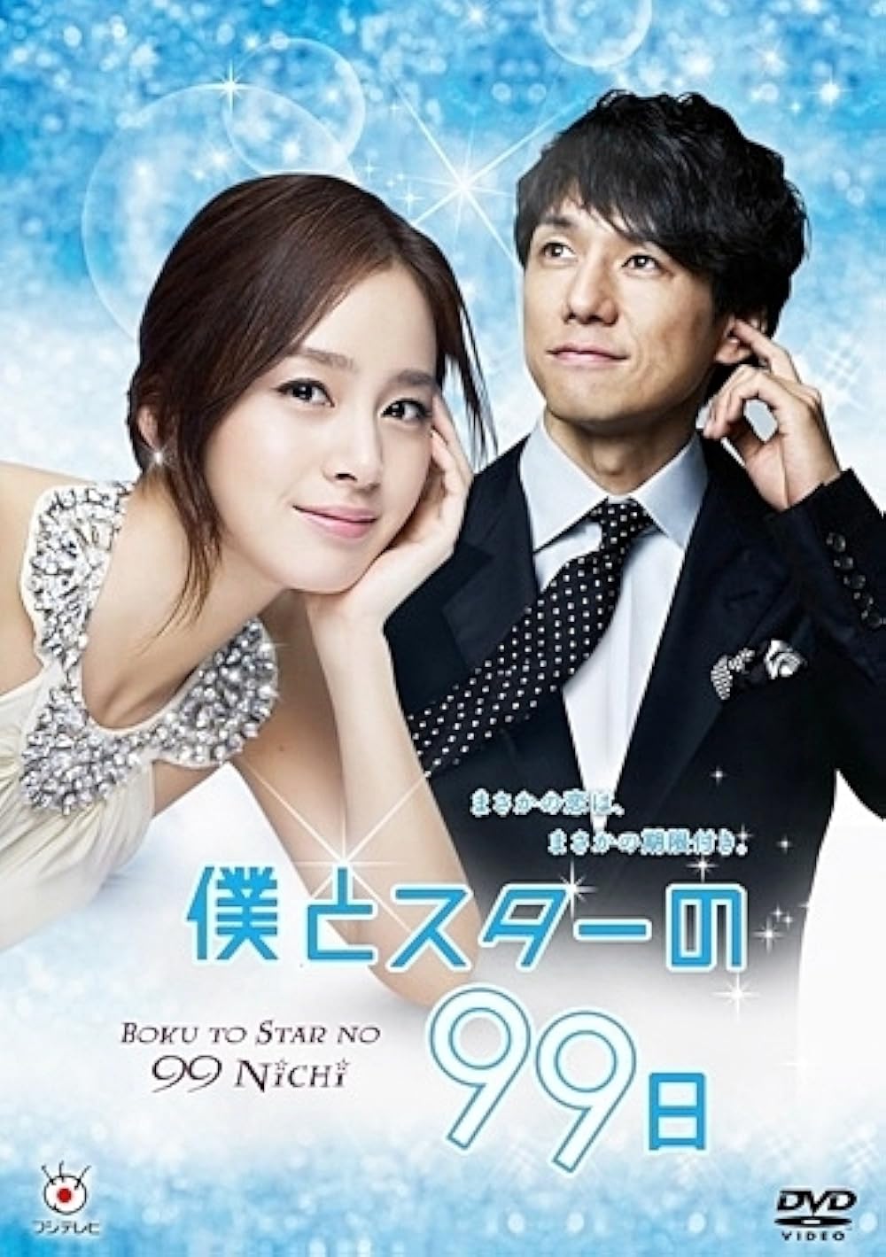 Boku to Star no 99 nichi (TV Series 2011) - IMDb