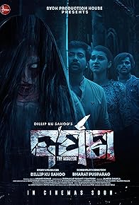 Primary photo for DARPANA (The Mirror) Odia
