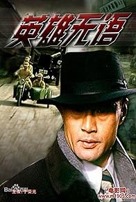 Primary photo for Ying Xiong Wu Yu