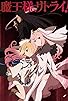 Primary photo for Demon Lord, Retry! R Primary photo for Demon Lord, Retry! R