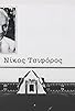 Primary photo for Nikos Tsiforos