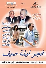 Primary photo for Fagr Lelet Seif