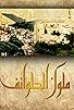 Primary photo for Kings of Communities (Moulouk at Tawaef) Primary photo for Kings of Communities (Moulouk at Tawaef)