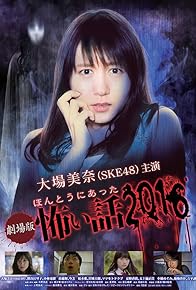 Primary photo for Honto ni Atta Kowai Hanashi Summer Special 2016 Primary photo for Honto ni Atta Kowai Hanashi Summer Special 2016