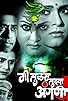 Primary photo for Mee Tulas Tujhya Angani