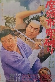 Primary photo for Zatoichi the Outlaw