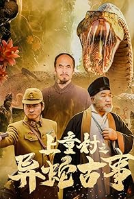 Primary photo for Shangtong Village: The Ancient Stories of Snakes Primary photo for Shangtong Village: The Ancient Stories of Snakes