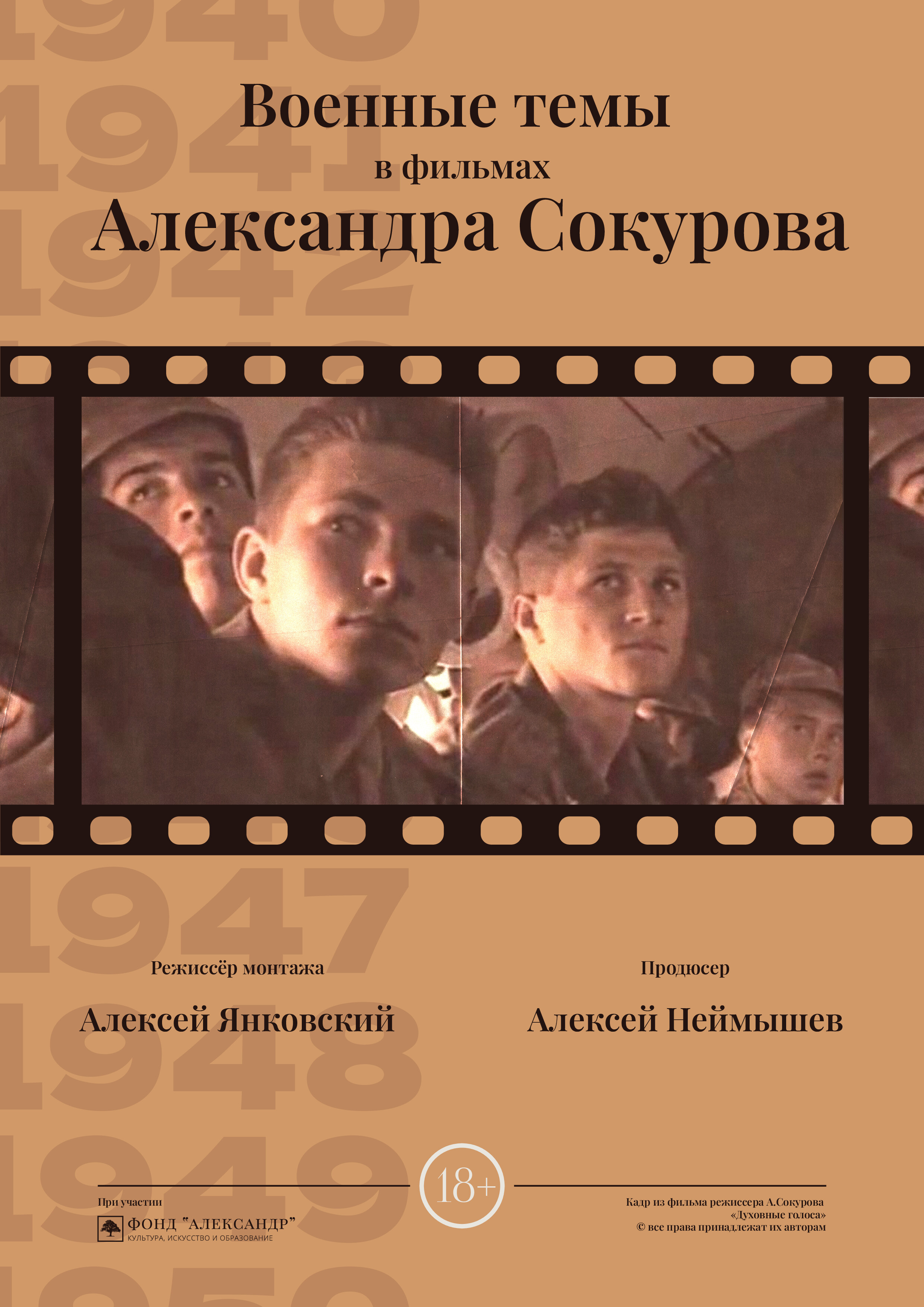 Military Topics in the Movies of Alexander Sokurov