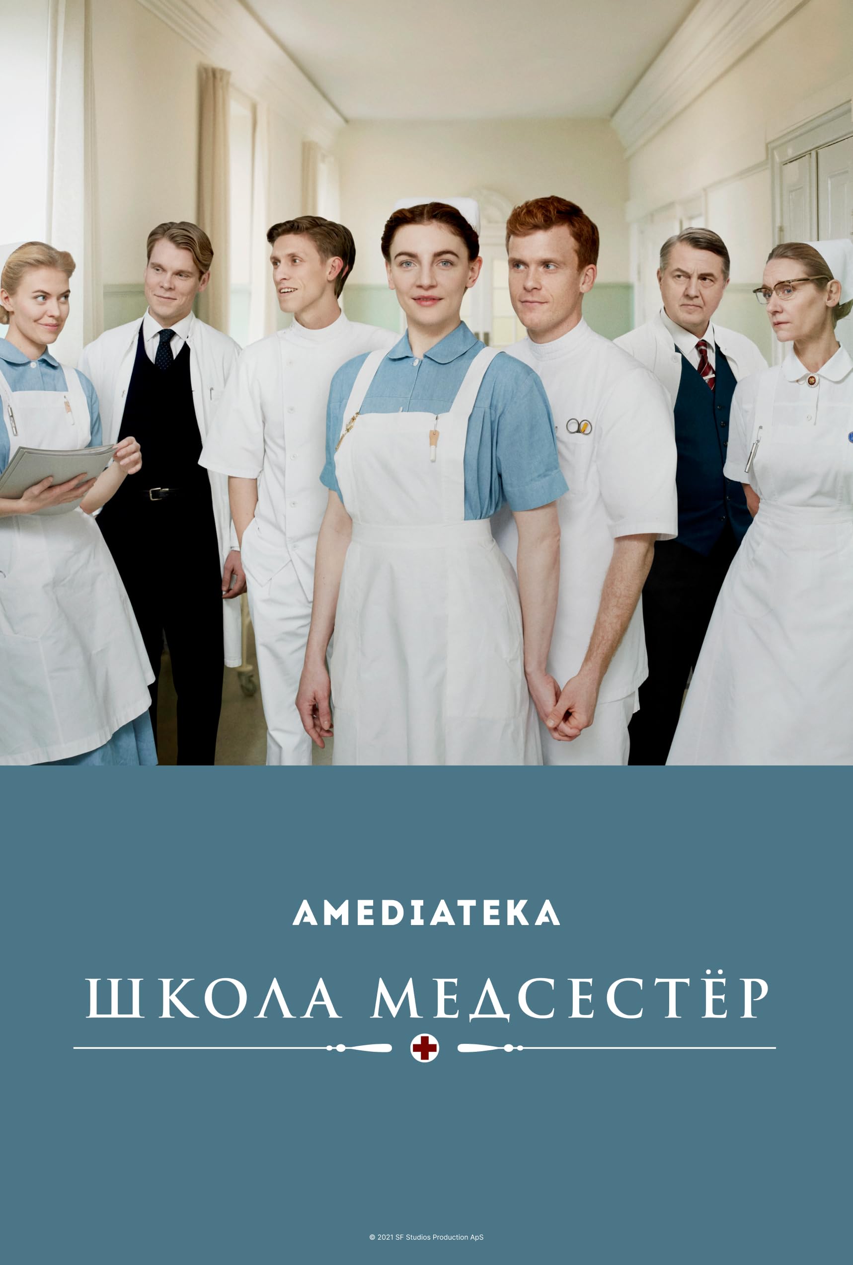 Школа медсестёр (2018)