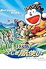 Primary photo for Doraemon: Nobita and the Wind Wizard Primary photo for Doraemon: Nobita and the Wind Wizard