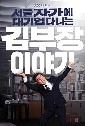The Dream Life of Mr. Kim