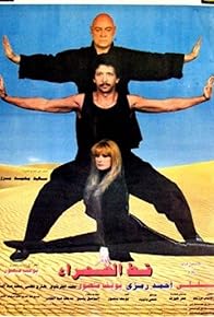 Primary photo for Qet El Saharaa