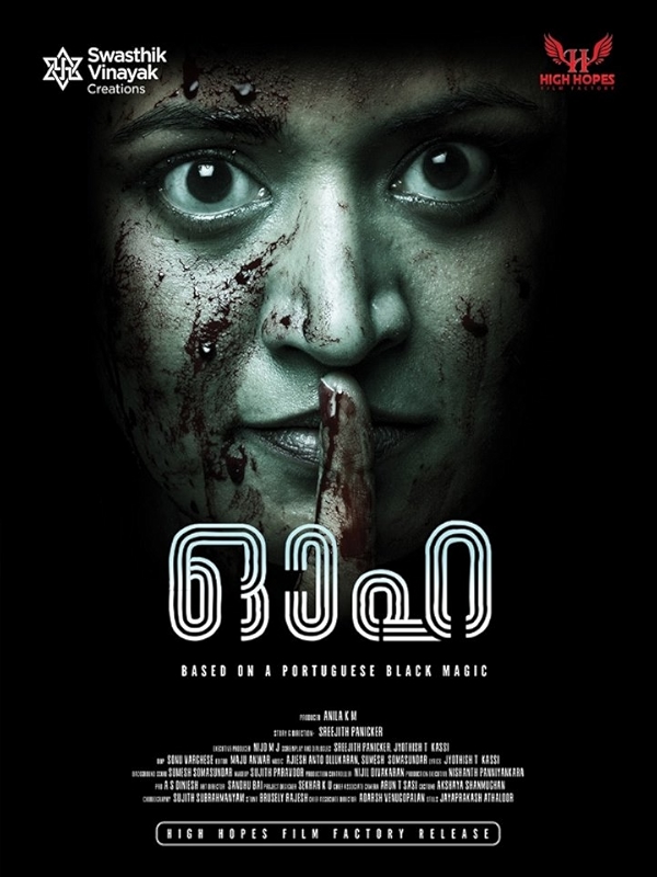 Movie poster for OOHA (UA rated)