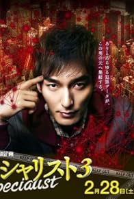 Primary photo for Specialist 3