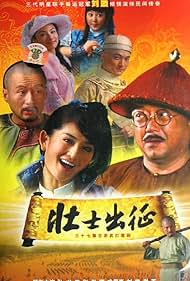 Zhuang Shi Chu Zheng (TV Mini Series 2008– ) - IMDb
