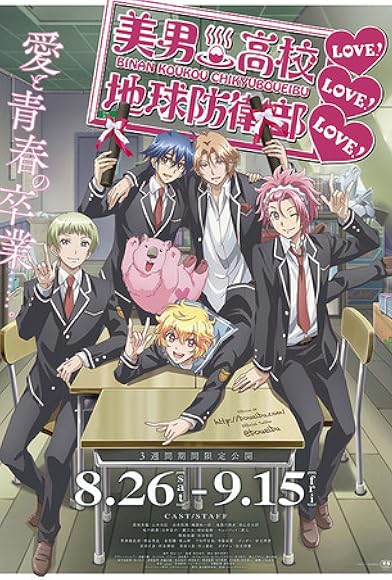 Primary photo for Binan koukou chikyuu boueibu Love! Love! Love! Primary photo for Binan koukou chikyuu boueibu Love! Love! Love!