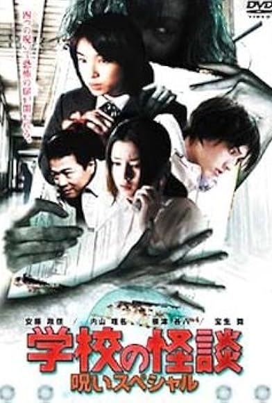 Primary photo for Gakkô no kaidan: Haru no noroi supesharu Primary photo for Gakkô no kaidan: Haru no noroi supesharu