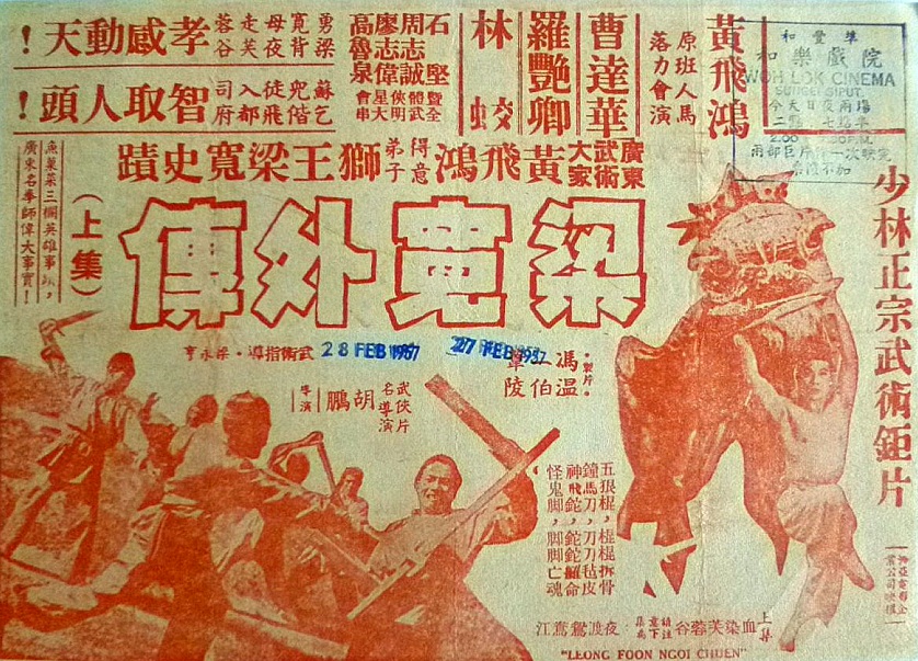 Huang Fei Hong: Xue ran Fu Rong gu