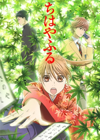 Poster of Chihayafuru