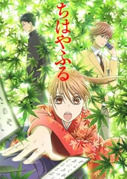 Poster of Chihayafuru
