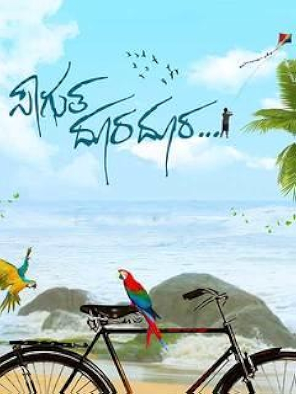 Movie poster for SAAGUTHA DOORA DOORA (UA rated)