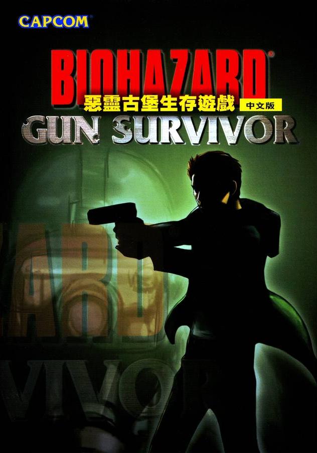 非売品✨ゲーム台本 BIOHAZARD GUN SURVIVOR4 決定稿 Amazon | GUN SURVIVOR 4 BIOHAZARD HEROES NEVER DIE | ゲーム