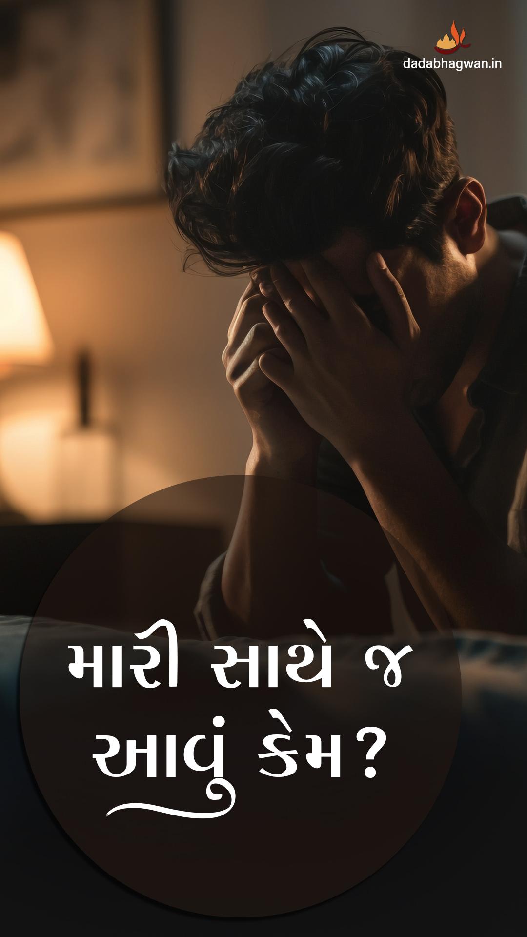 Mari Sathe J Aavu Kem? (Gujarati)