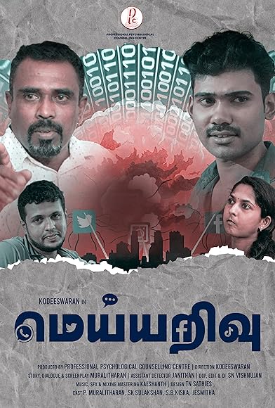 Primary photo for Meiyarrivu Primary photo for Meiyarrivu