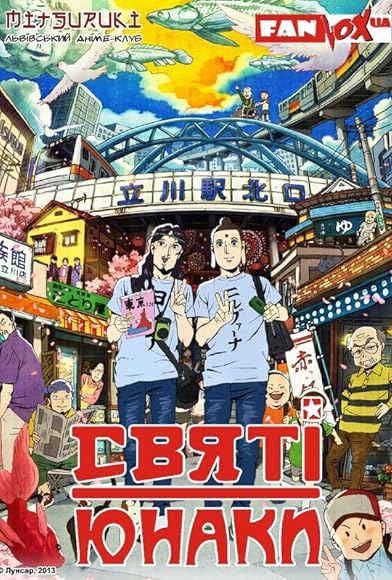 Primary photo for Saint Young Men: The Movie Primary photo for Saint Young Men: The Movie