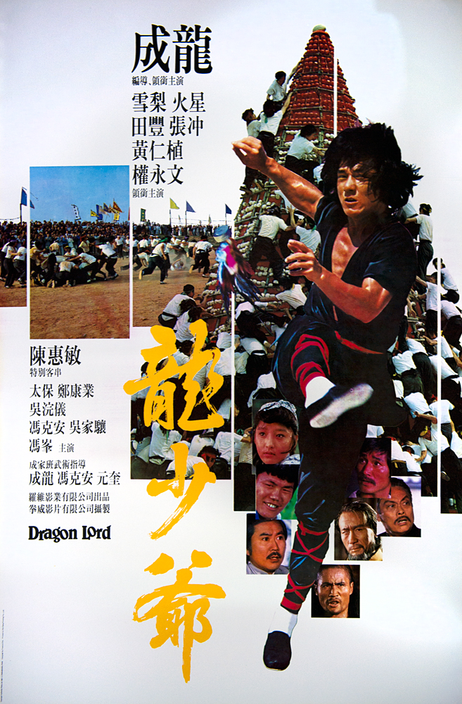 Poster of Dragon Lord