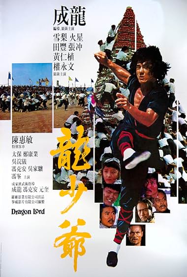Dragon Lord 1982