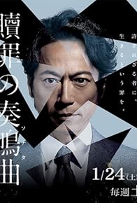 Primary photo for Shokuzai no Sonata