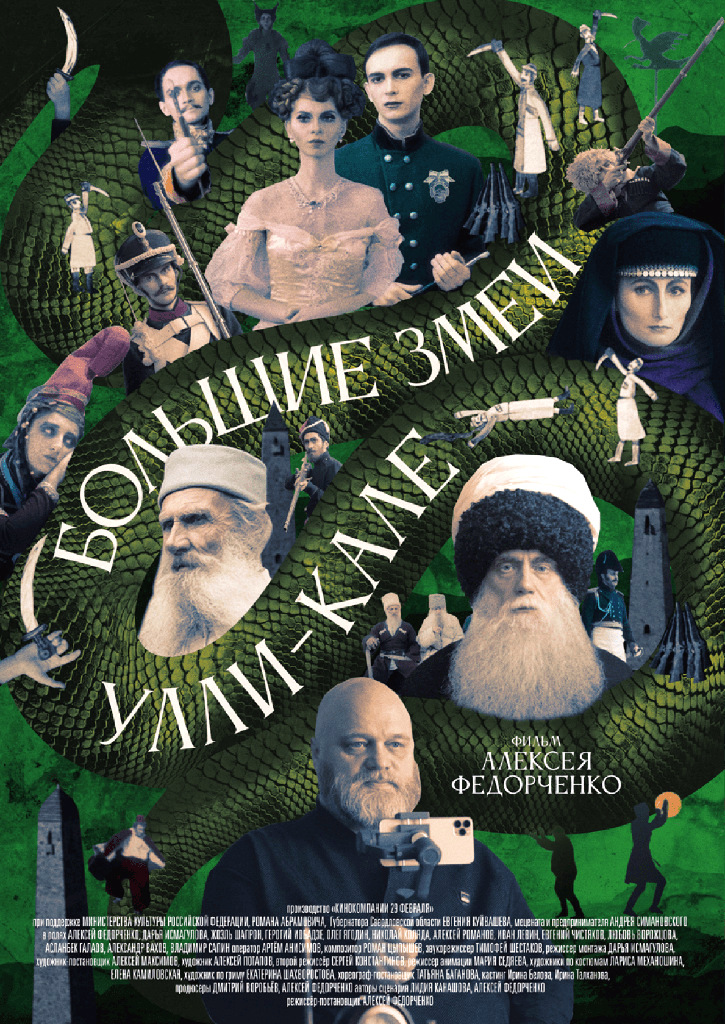 Bolshie zmei Ulli-Kale