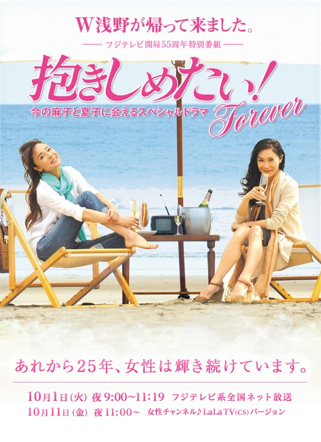 Dakishimetai! Forever (TV Movie 2013) - IMDb