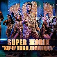 Primary photo for Super Zhorik: Khochu tibya lyubitstsa