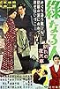 Primary photo for Midori naru hito: Zenpen wakare no yogisha